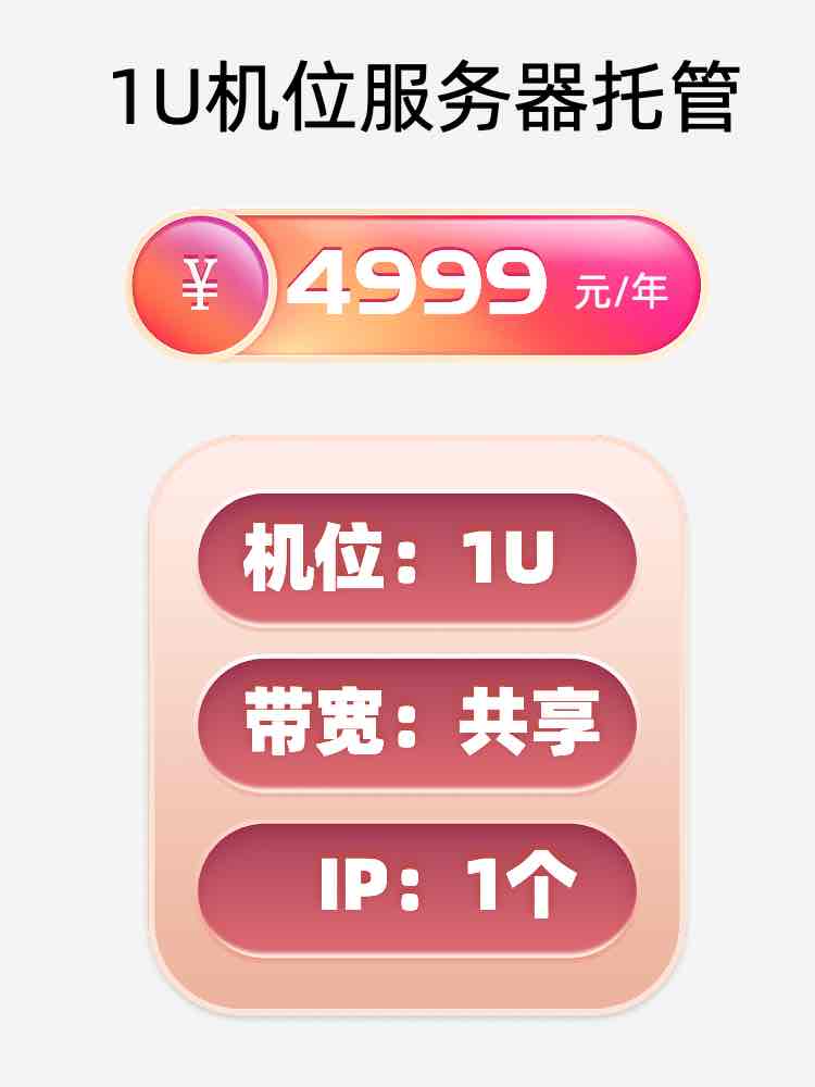 周口1U百兆共享服务器托管