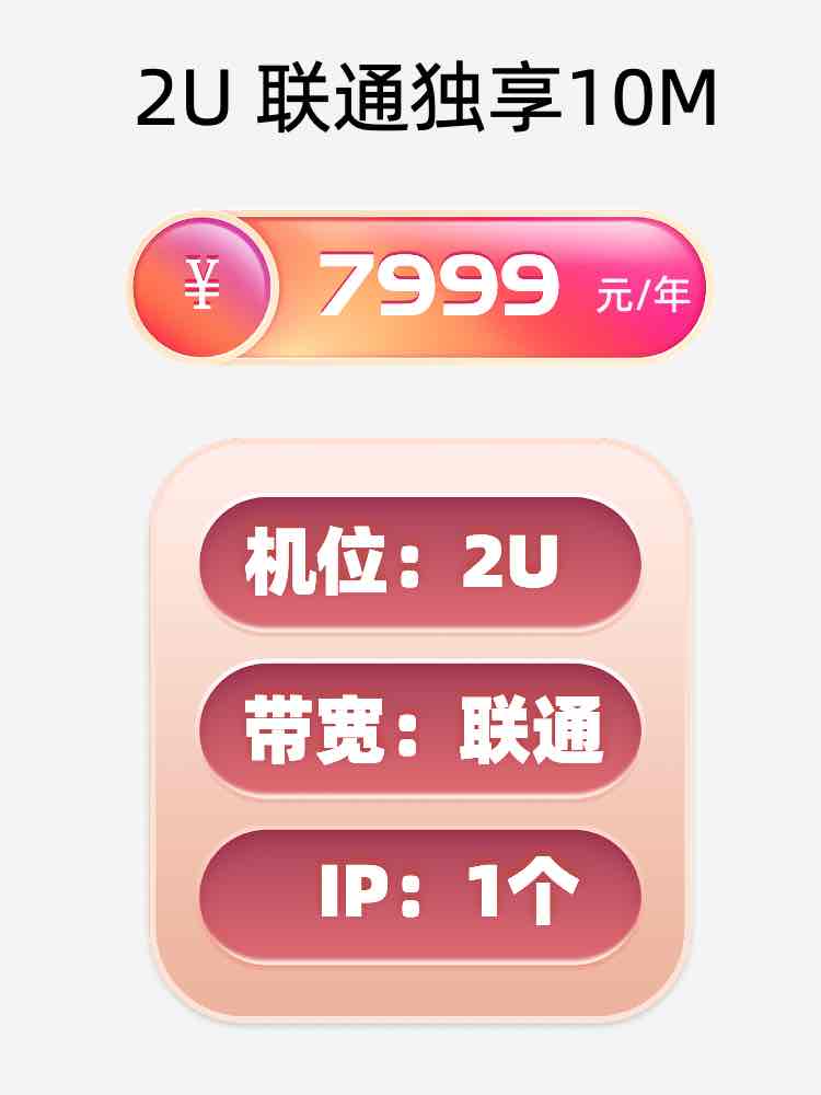 周口联通10M服务器托管价格