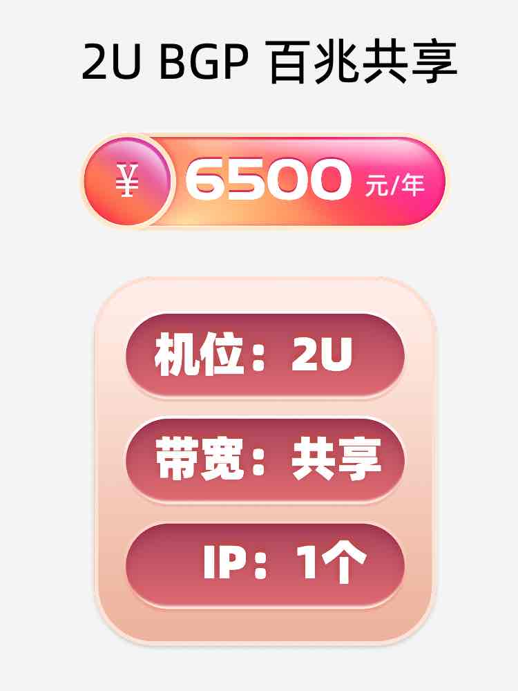 周口百兆共享服务器托管价格