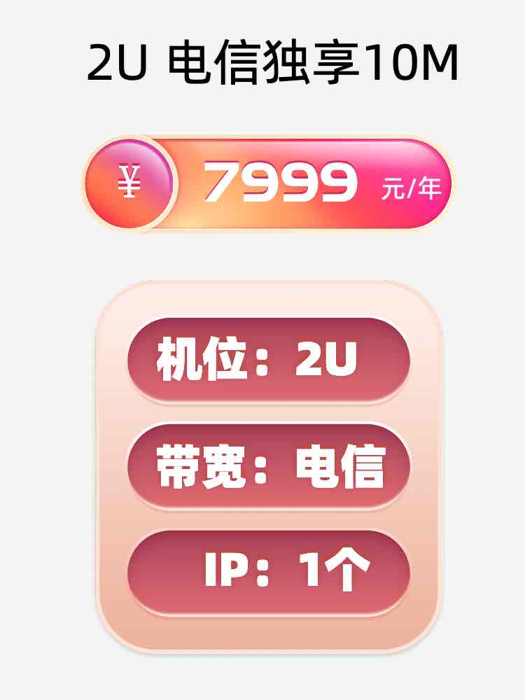 周口电信10M服务器托管价格