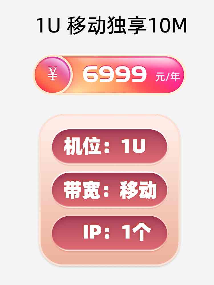 周口移动10M服务器托管价格