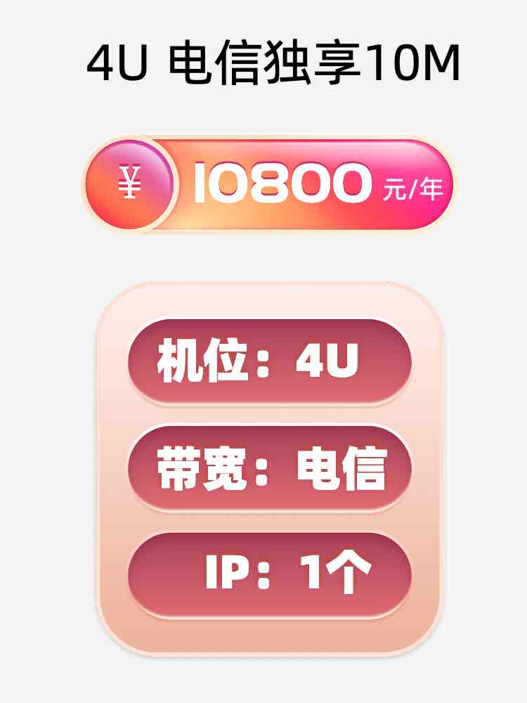 周口电信10M服务器托管价格
