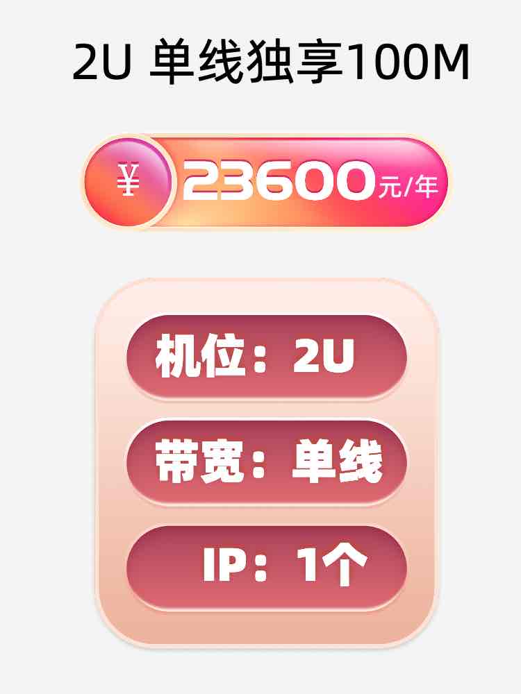 周口单线100M服务器托管价格