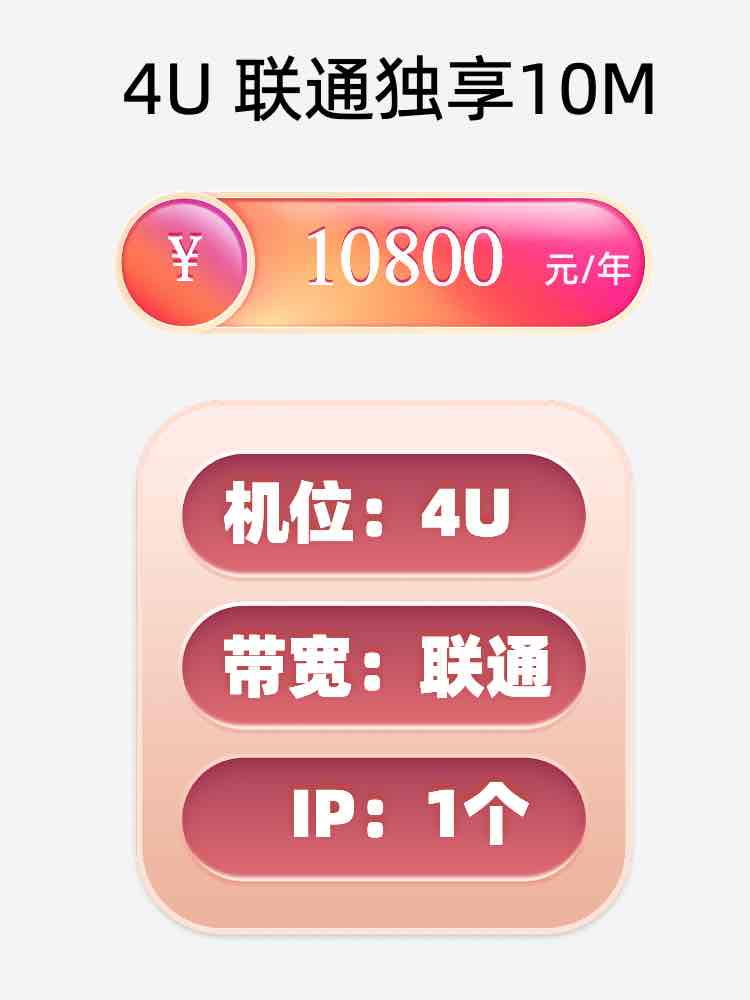 周口联通10M服务器托管价格