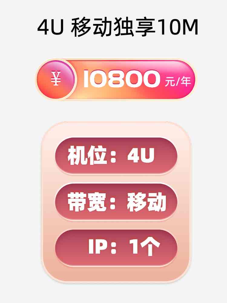 周口移动10M服务器托管价格