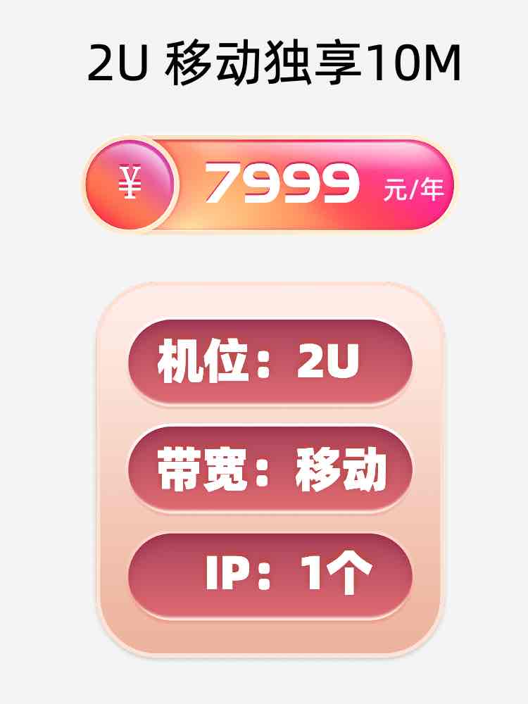周口移动10M服务器托管价格