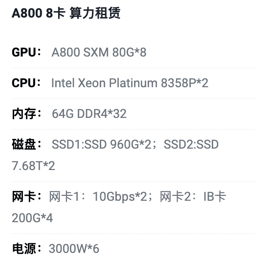 周口A800八卡算力租用价格