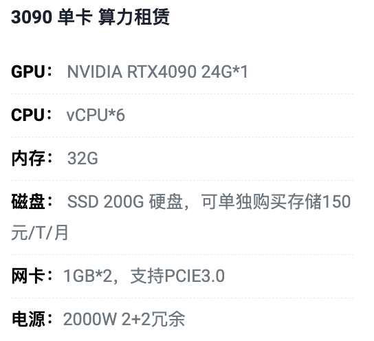 周口3090单卡算力租用价格