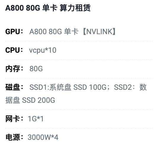 周口A800-80G单卡租用价格