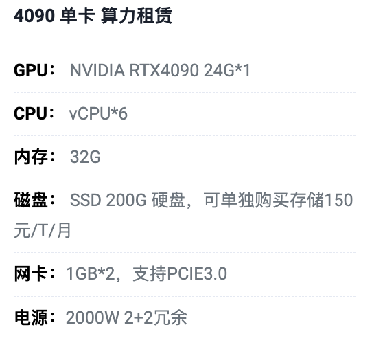 周口4090单卡算力租用价格