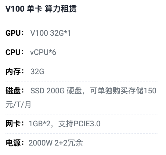 周口V100单卡算力租用价格