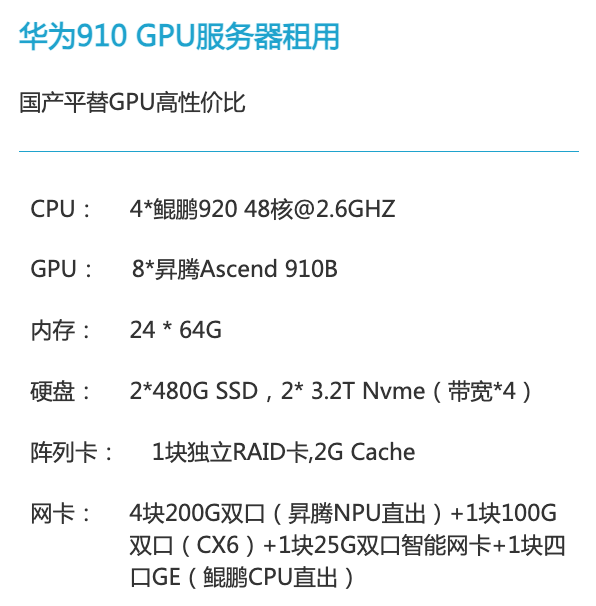 周口华为昇腾910算力租赁价格