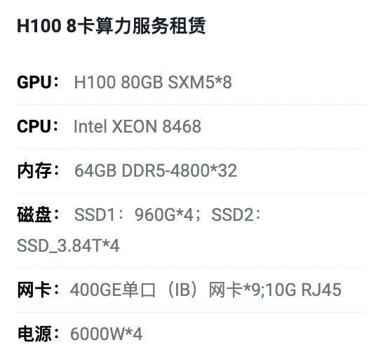 周口H100八卡算力租用价格