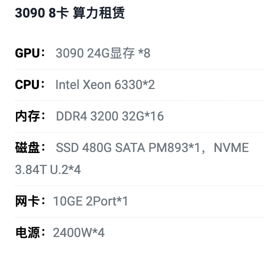 周口3090八卡算力租用价格