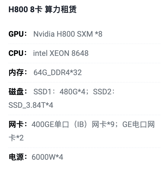 周口H800八卡算力租用价格
