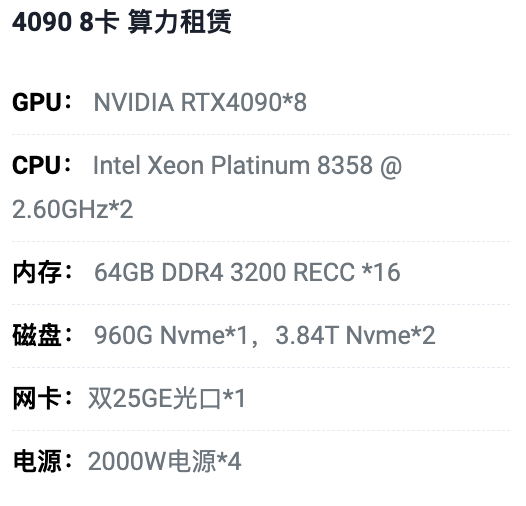 周口4090八卡算力租用价格