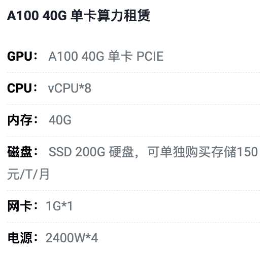 周口A100-40G单卡租用价格